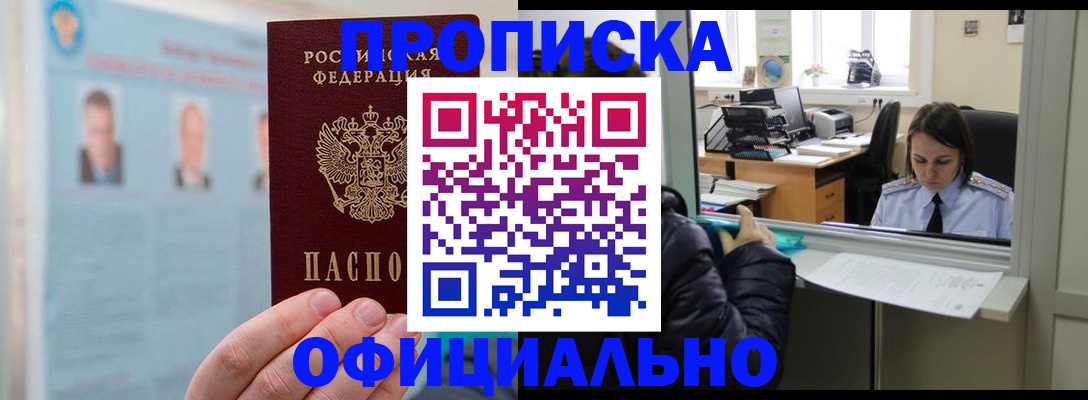 временная регистрация гарантия в Саяногорске