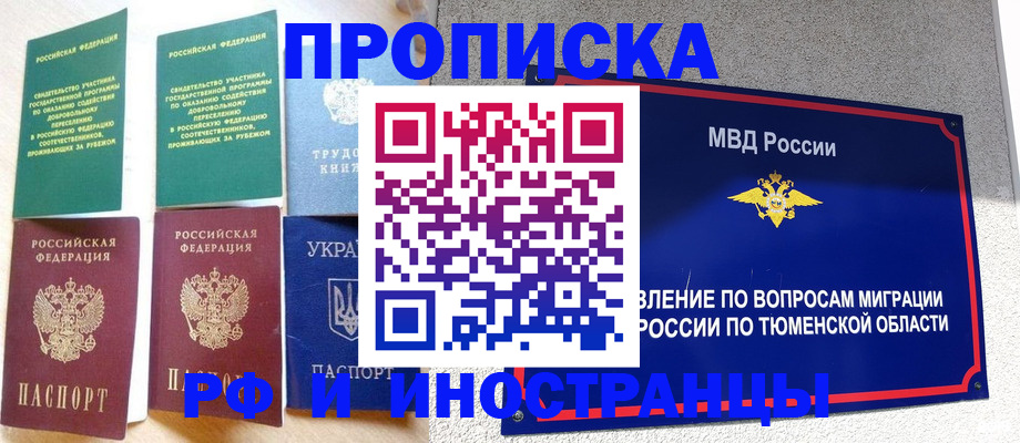 временная регистрация законно в Саяногорске
