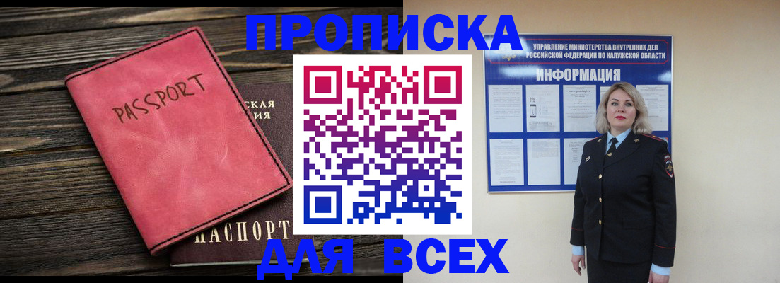 прописка для военкомата в Саяногорске