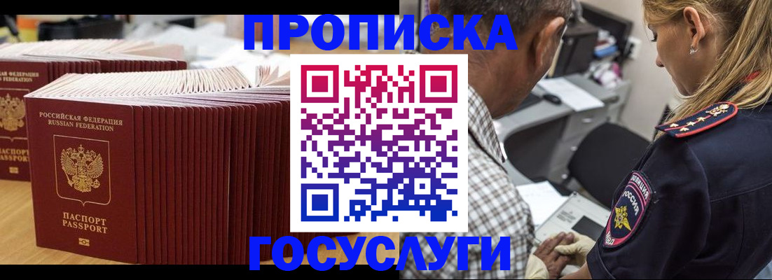 прописка гарантия в Саяногорске