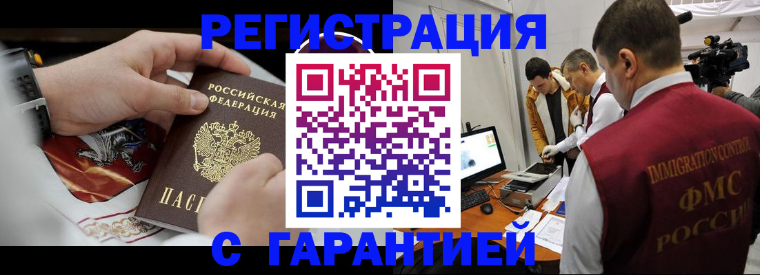 временная регистрация для всех в Саяногорске