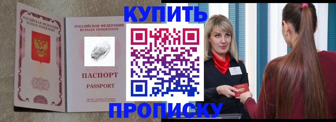 прописка паспорт в Саяногорске