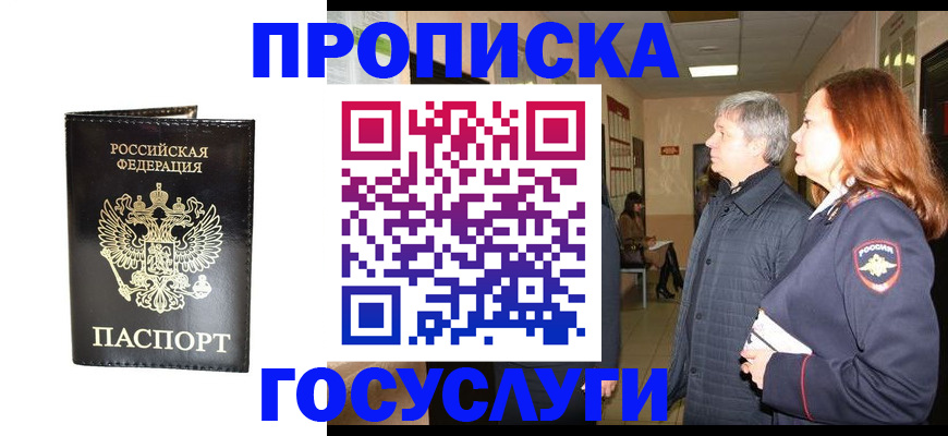 временная регистрация в квартире в Саяногорске