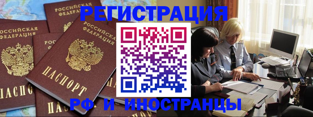 временная прописка в Саяногорске
