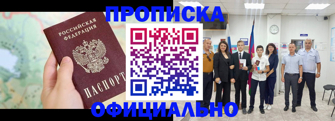 временная регистрация недорого в Саяногорске